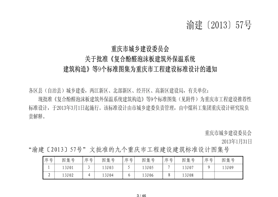 岩棉板薄抹灰外墙外保温系统建筑构造--DJBT-069-13J02[共46页]_第3页