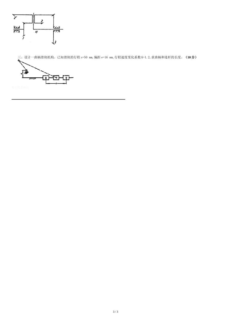 长沙理工大学机械原理模拟试卷6_第3页