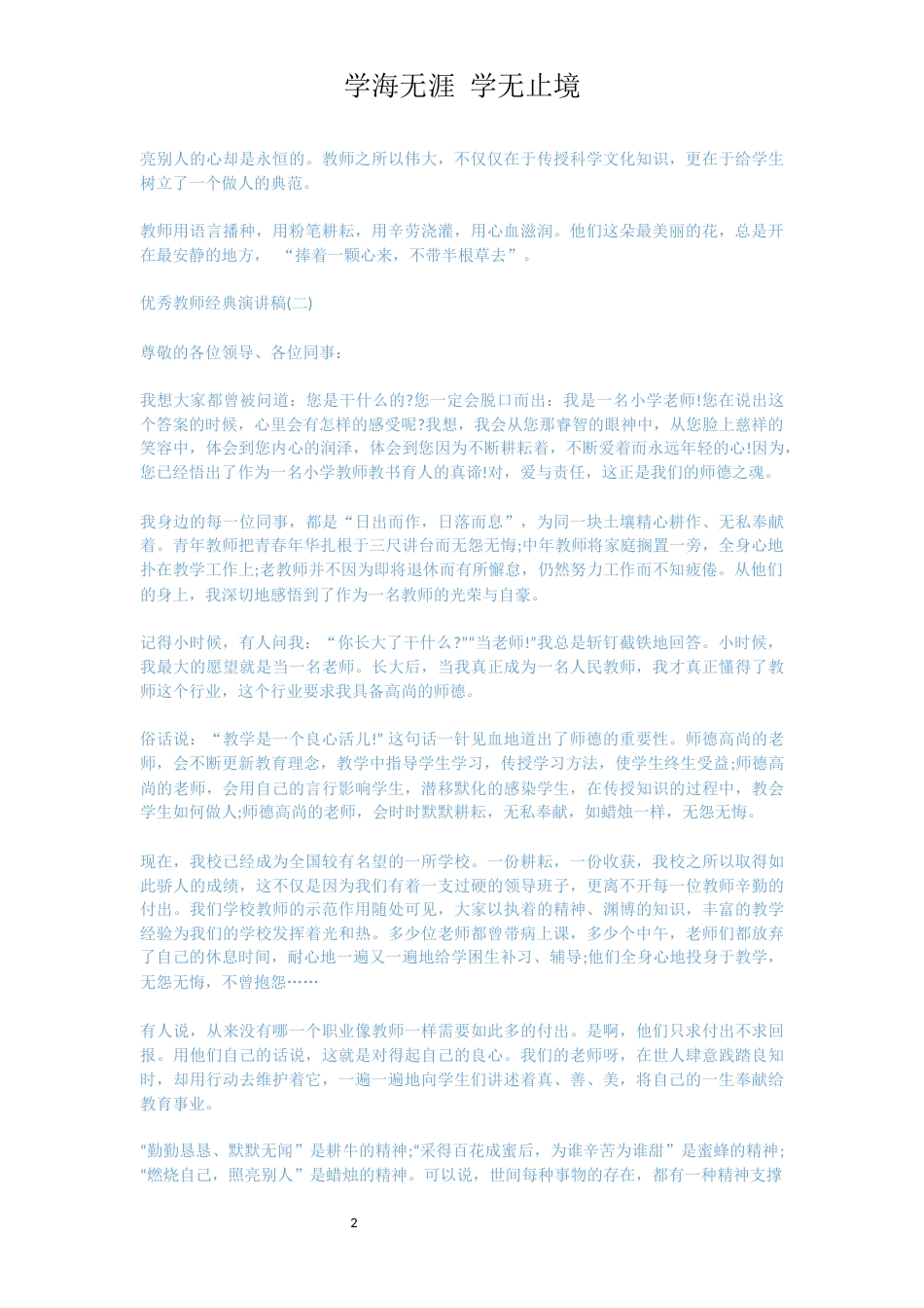 小学优秀教师发言稿2019[共7页]_第2页