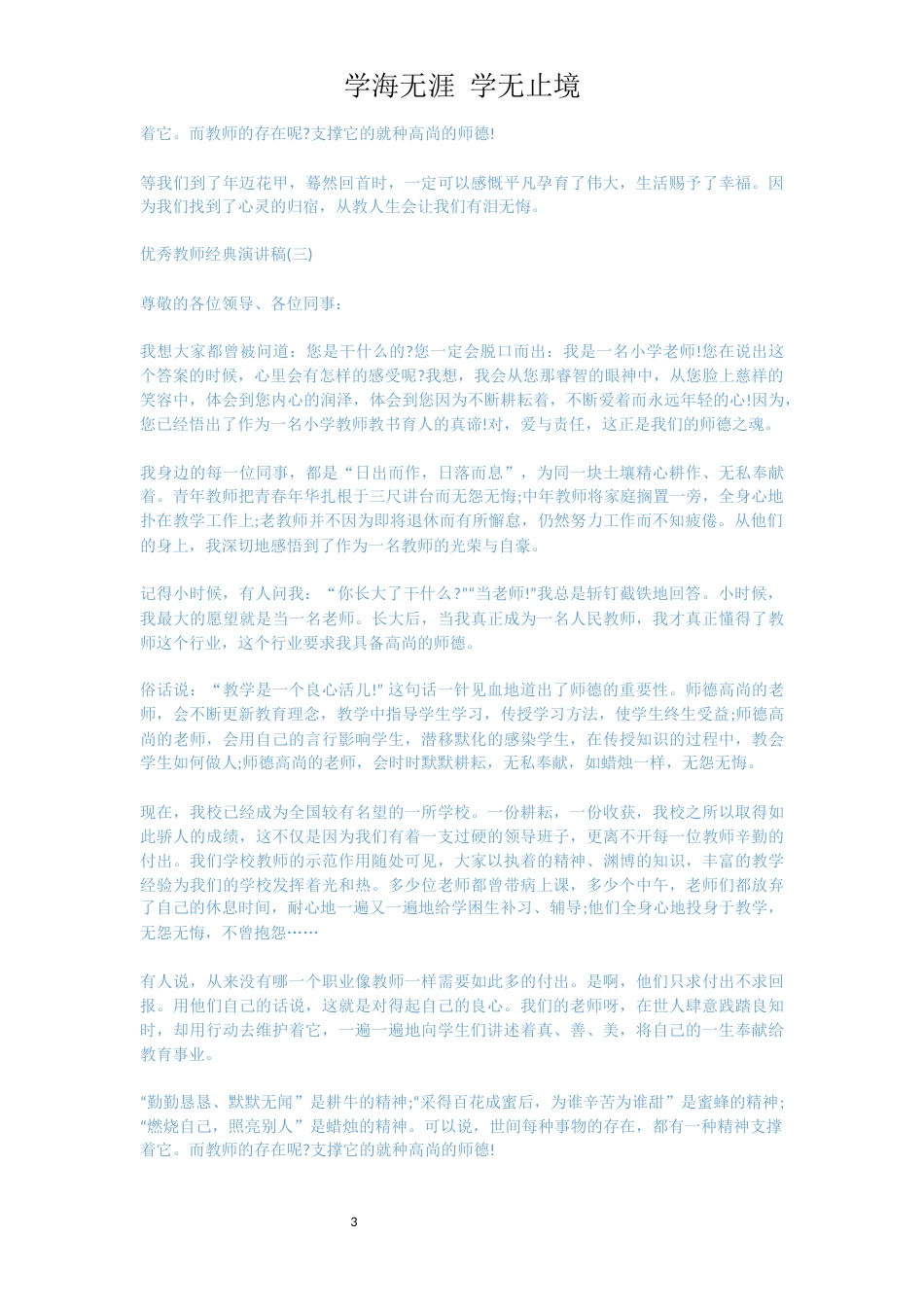 小学优秀教师发言稿2019[共7页]_第3页