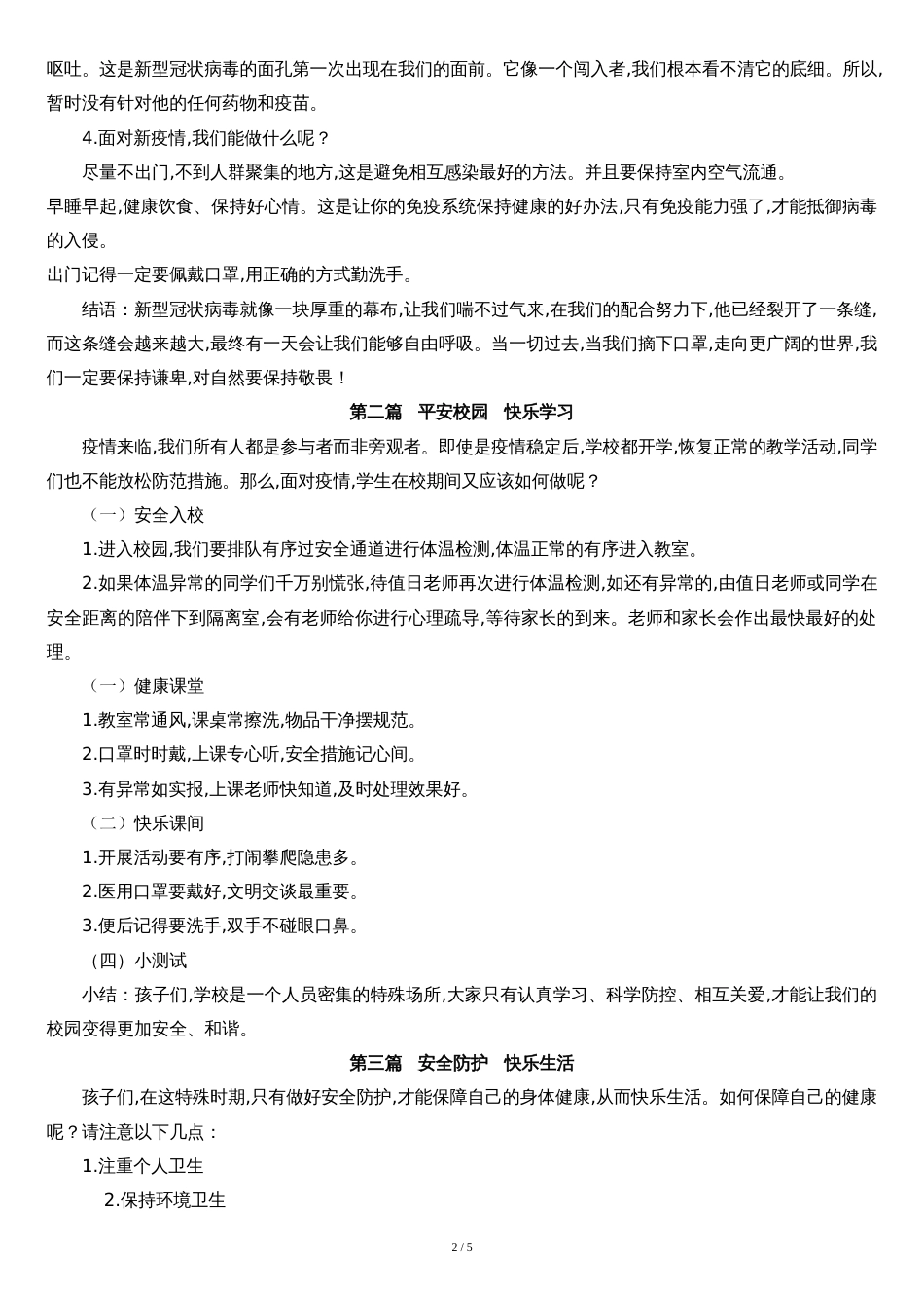 疫情防控开学第一课[共5页]_第2页