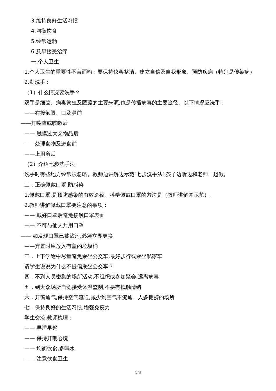 疫情防控开学第一课[共5页]_第3页