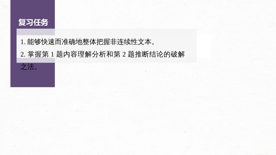 语文高考第6部分 信息类阅读 课时51　准确理解内容，合理推断结论——整体把握，找准比“狠”_第3页