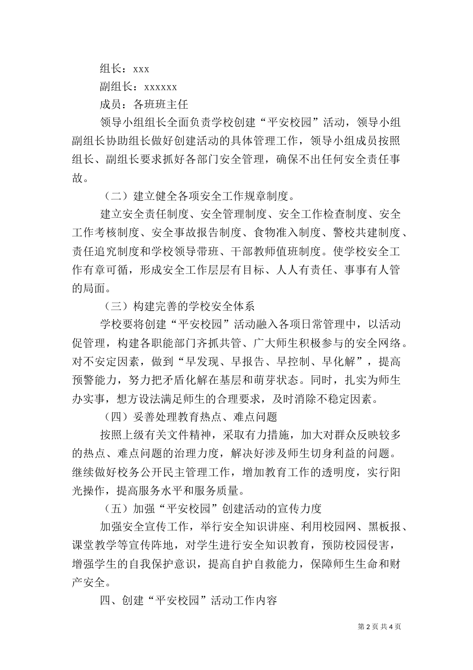 平安校园创建活动实施方案（一）_第2页
