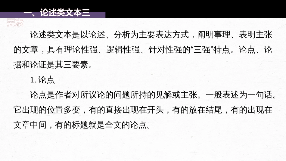 语文高考第6部分 信息类阅读 课时52　精准分析论证——厘清思路，明辨理据_第3页