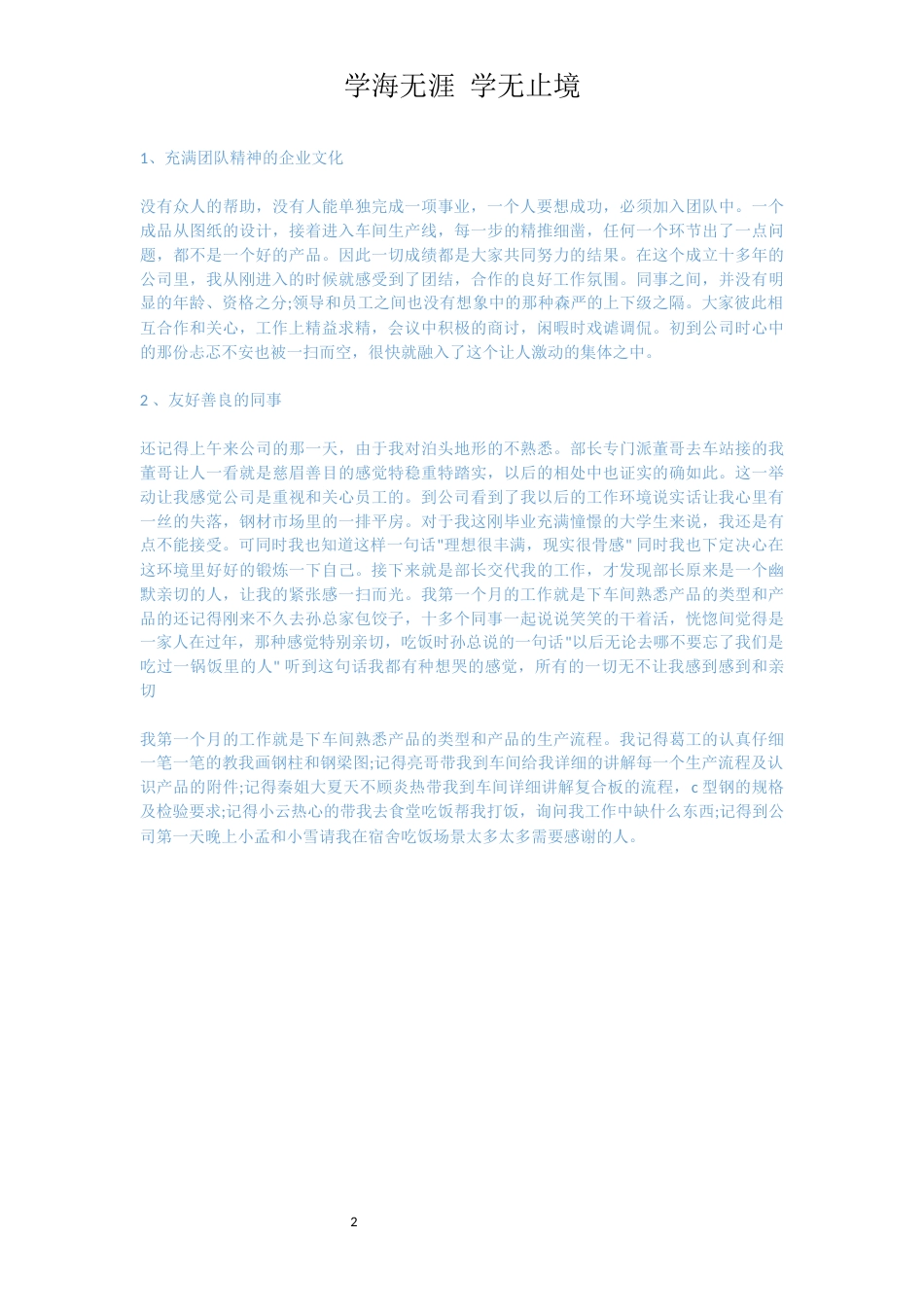 销售新员工入职感想_第2页