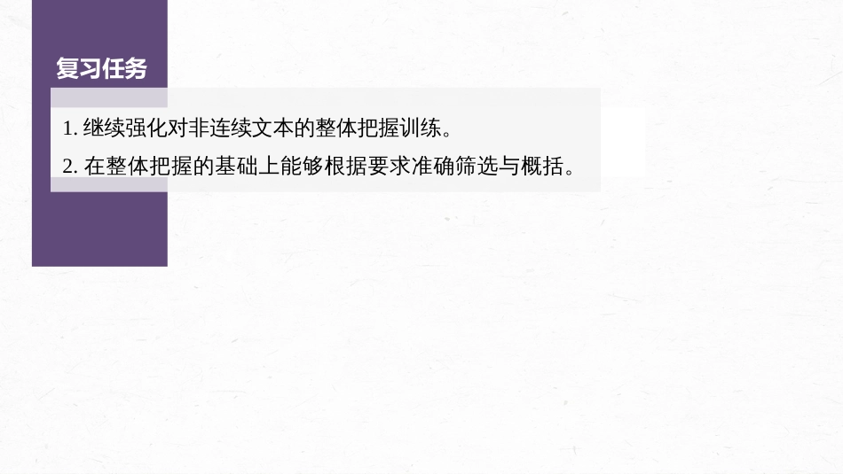 语文高考第6部分 信息类阅读 课时53　精准概括观点——精细筛整，精要概括_第3页