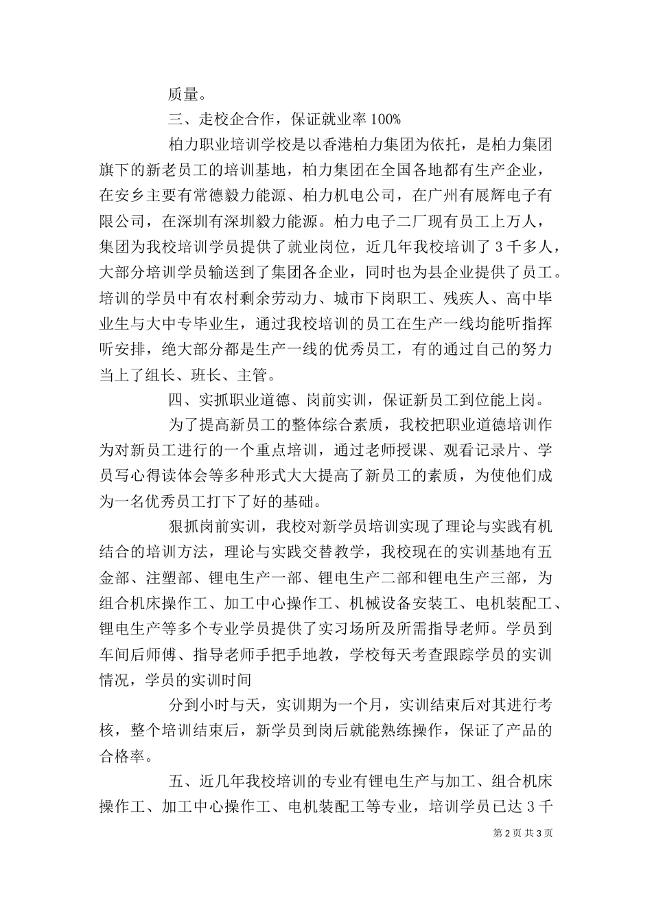 职业技能培训学校领导发言稿（二）_第2页