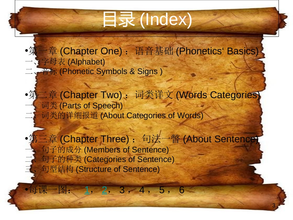 英语基础教学课件[共36页]_第3页