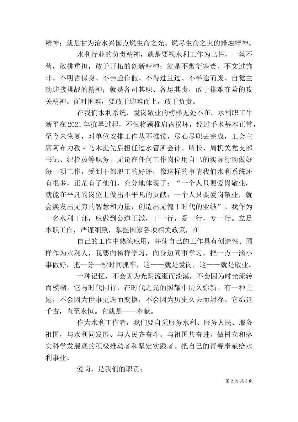 敬业修德我奉献讲话稿（四）_第2页
