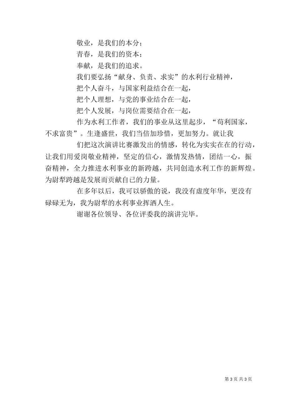 敬业修德我奉献讲话稿（四）_第3页