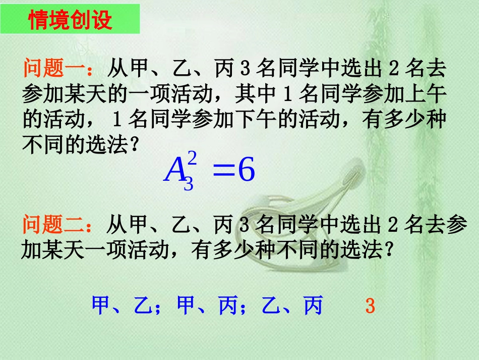 组合课件(组合)[共27页]_第2页