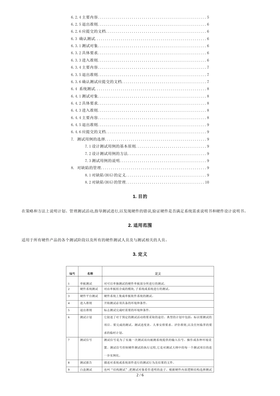 硬件测试规范[共5页]_第2页
