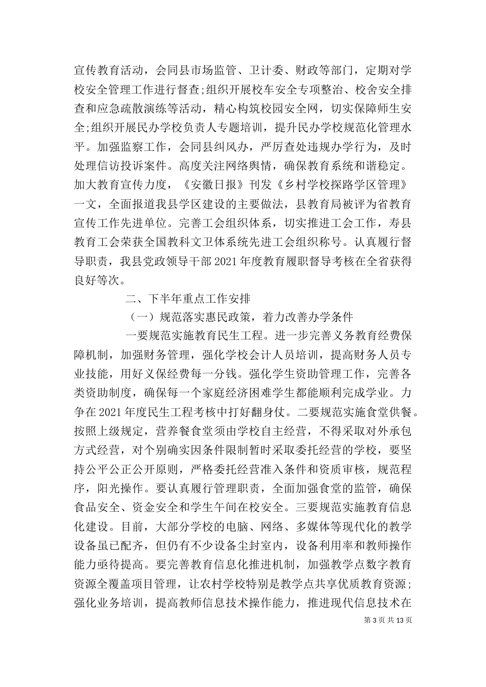 学校开学工作安排讲话稿_第3页