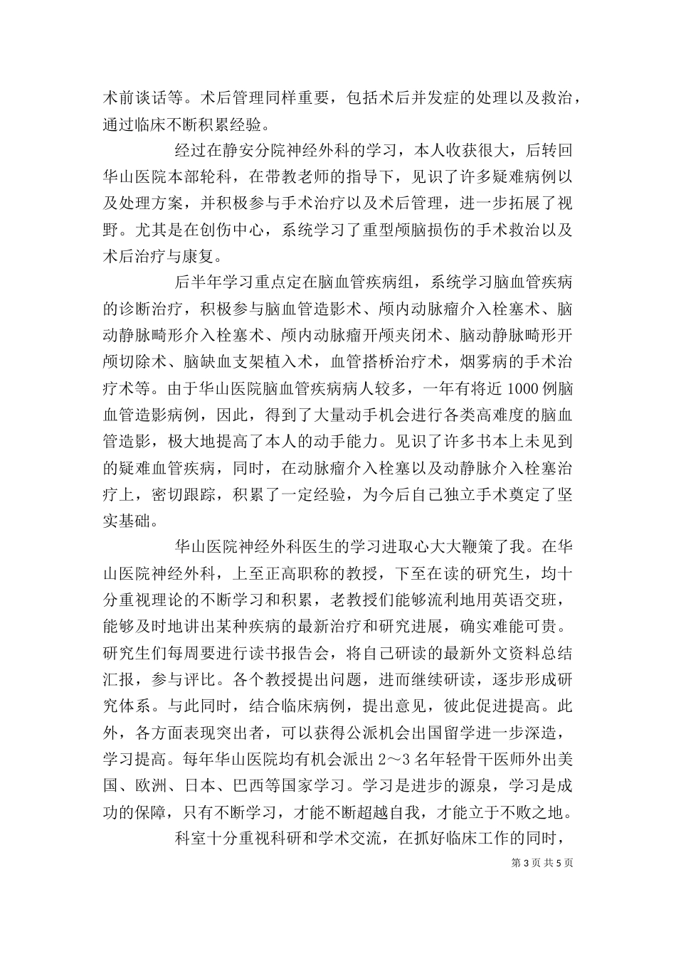 神经外科进修自我鉴定_第3页