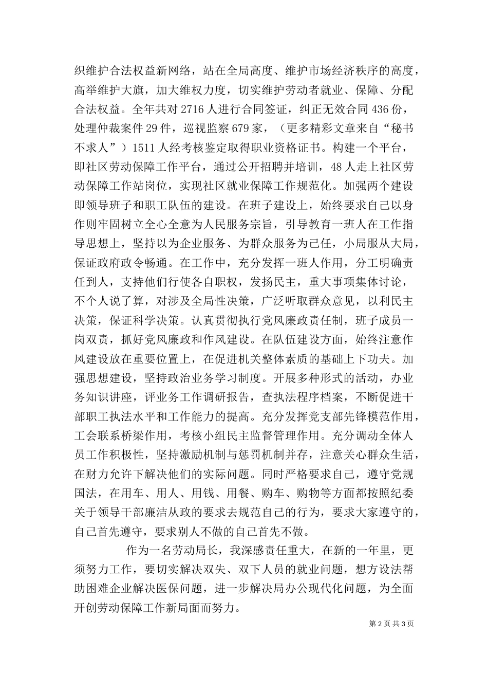 劳动局局长述职述廉报告（二）_第2页