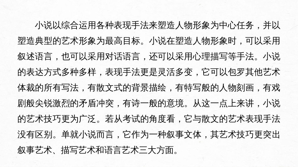 语文高考第7部分 小说阅读  课时59　精准赏析艺术技巧——精准判断，夸尽效果_第3页