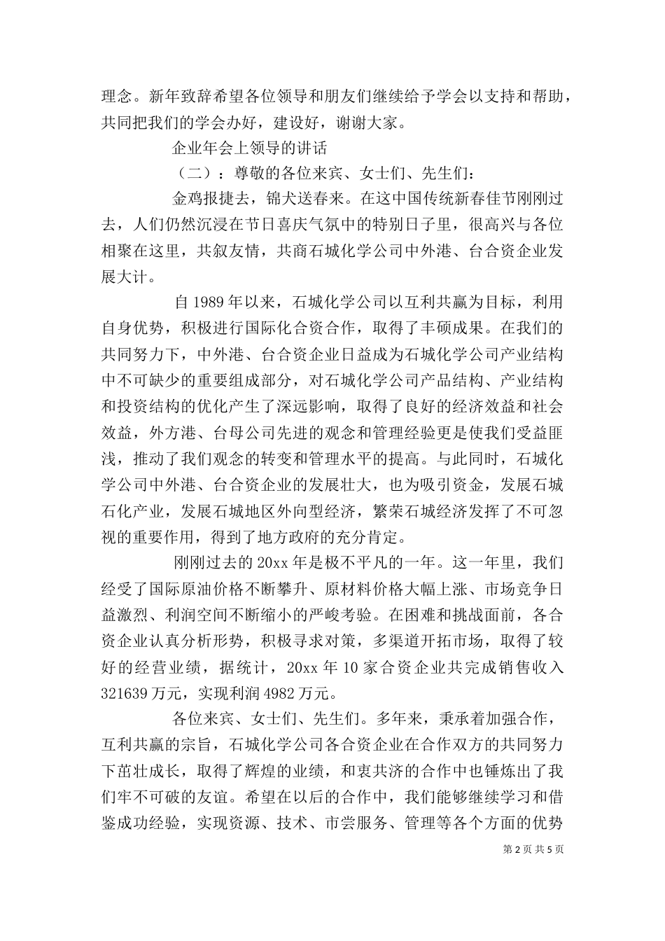 企业年会上领导的讲话_第2页