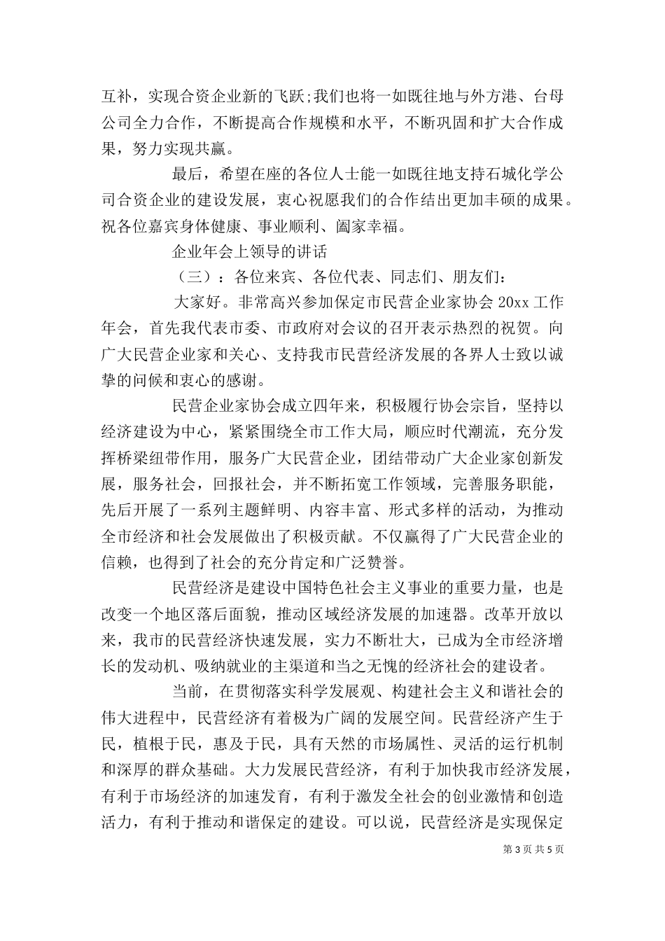 企业年会上领导的讲话_第3页