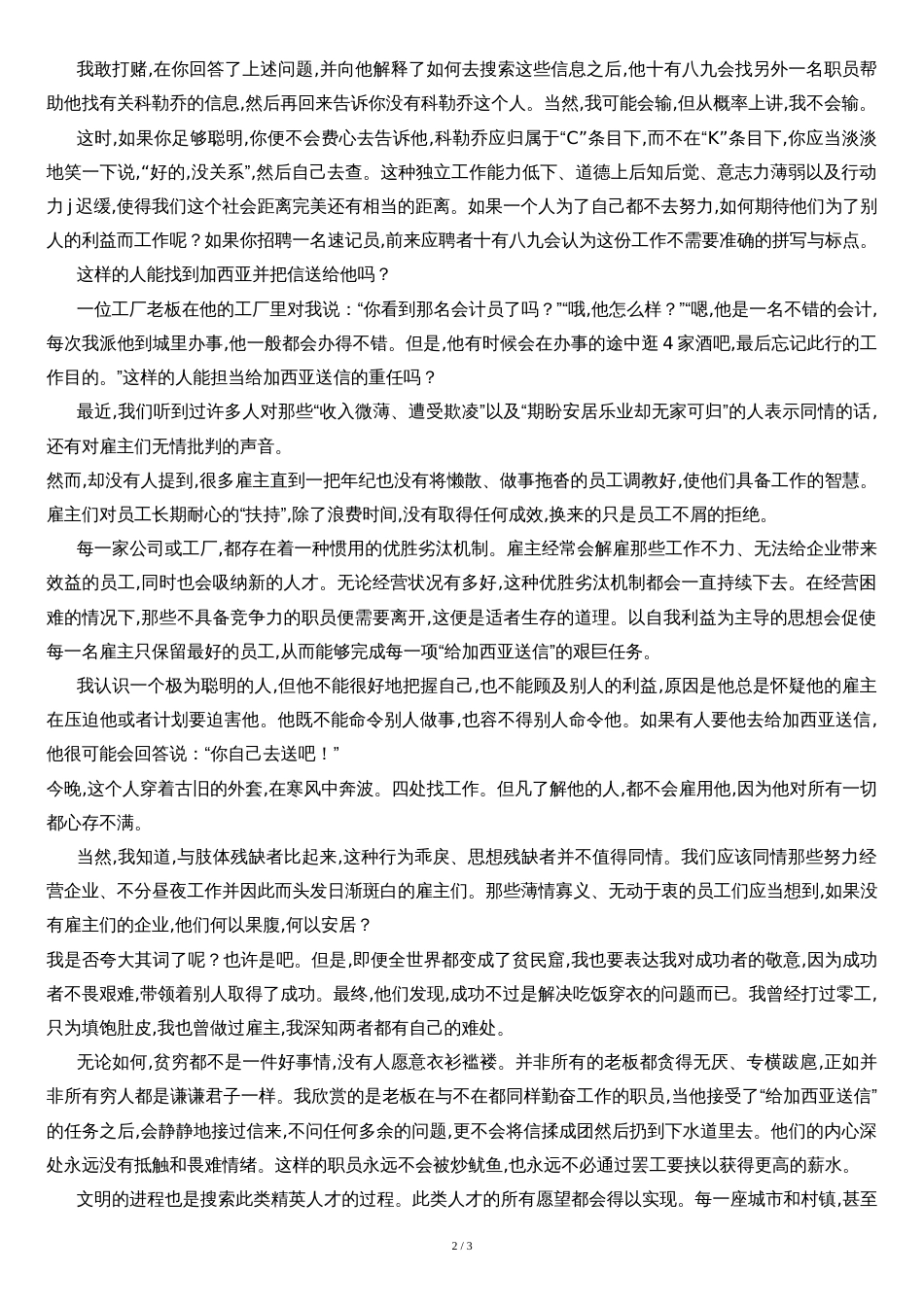 致加西亚的信(原文)[共3页]_第2页