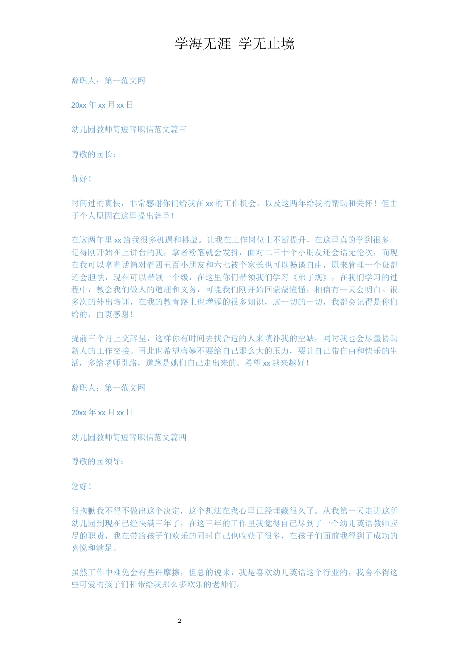 幼儿园教师简短辞职信范文【五篇】[共3页]_第2页