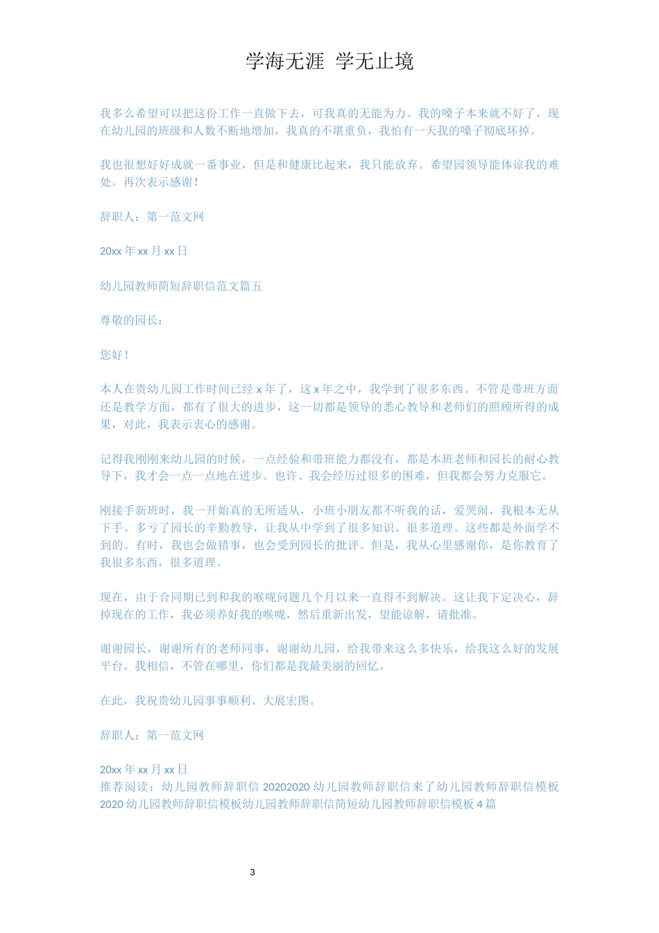 幼儿园教师简短辞职信范文【五篇】[共3页]_第3页