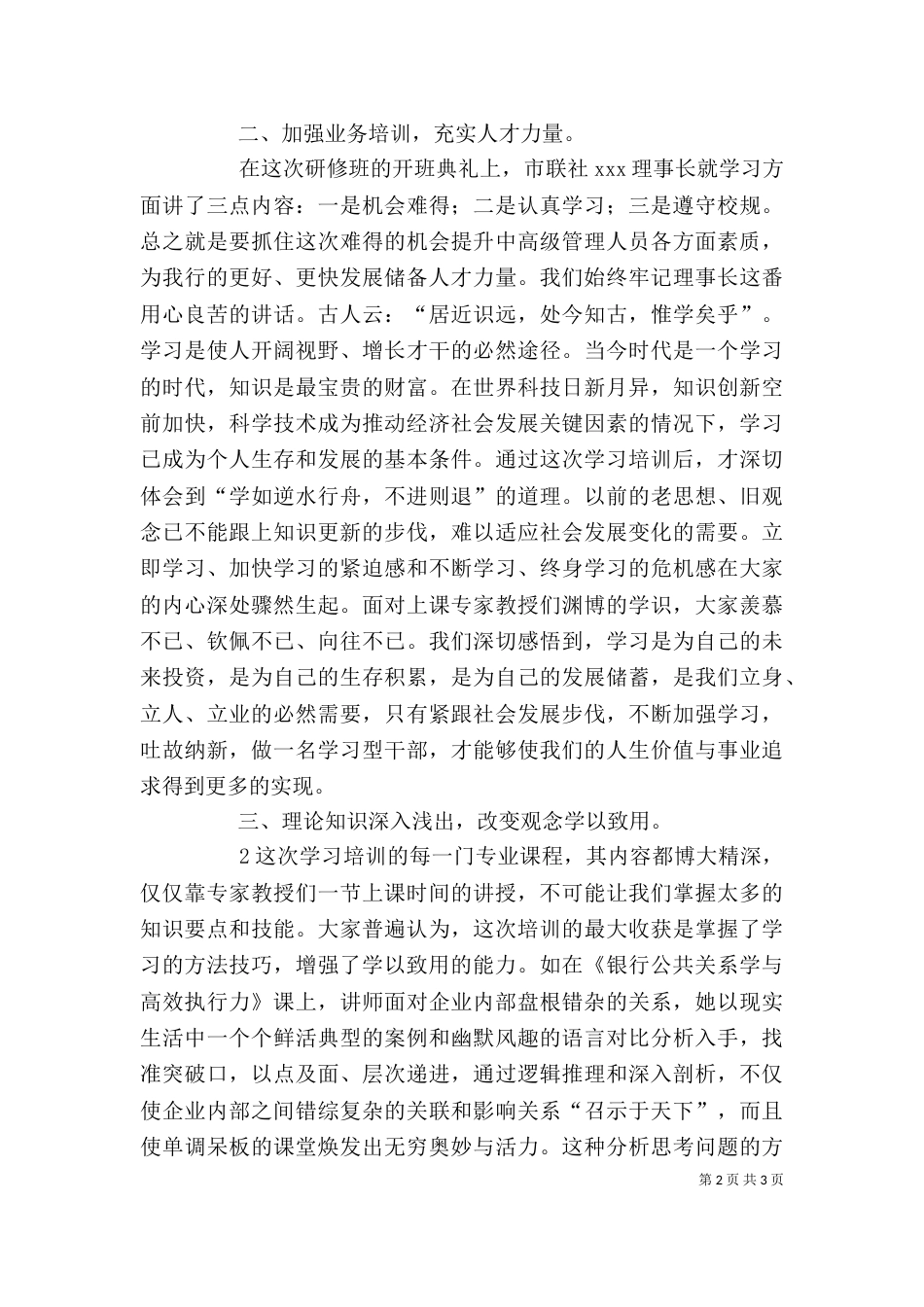 安全主任培训学习心得（一）_第2页