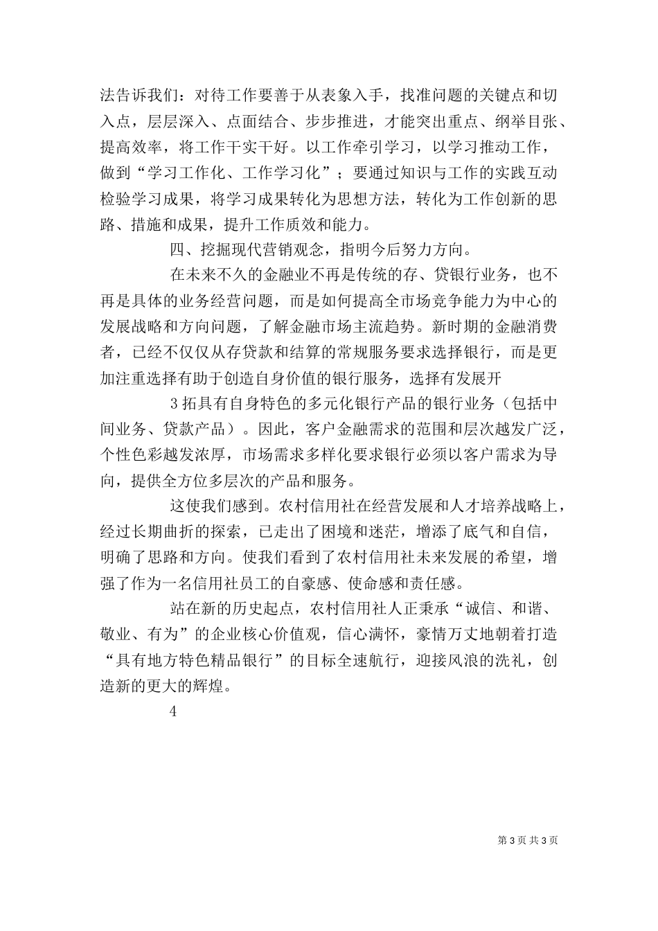 安全主任培训学习心得（一）_第3页