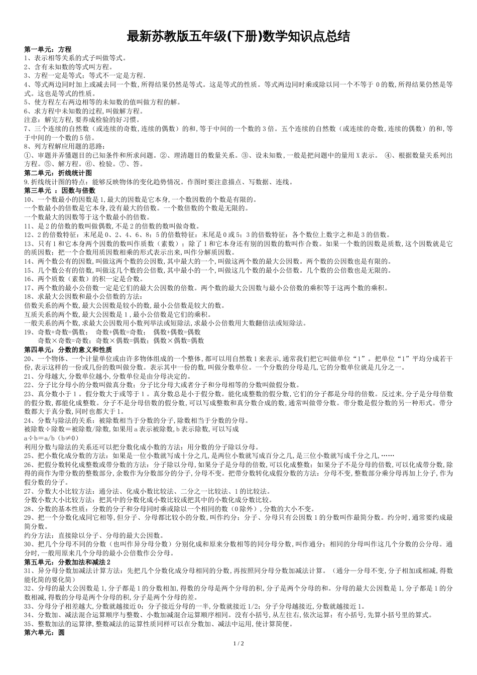 最新苏教版五年级(下册)数学知识点总结[共3页]_第1页