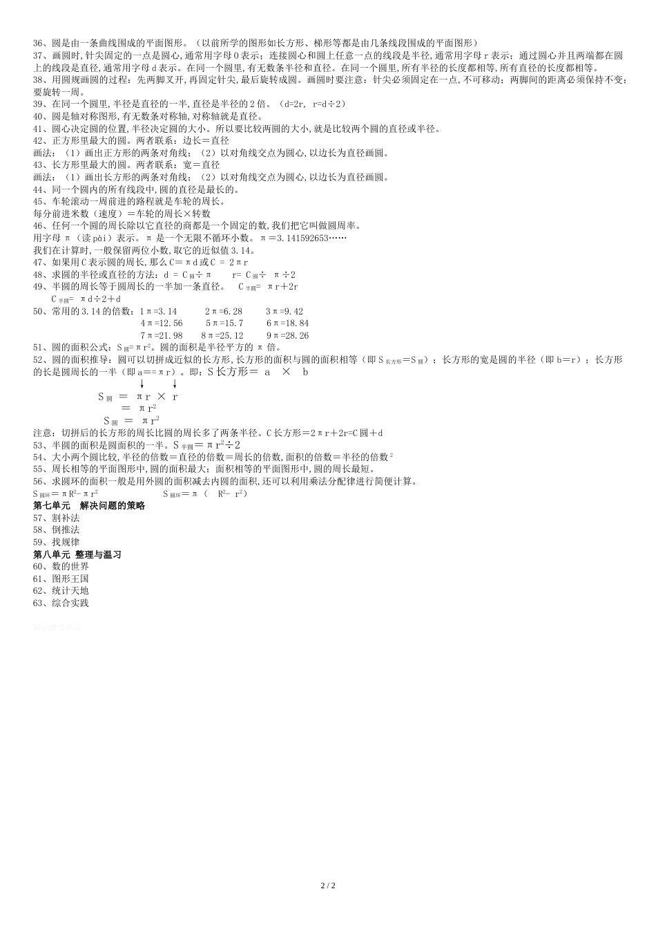 最新苏教版五年级(下册)数学知识点总结[共3页]_第2页