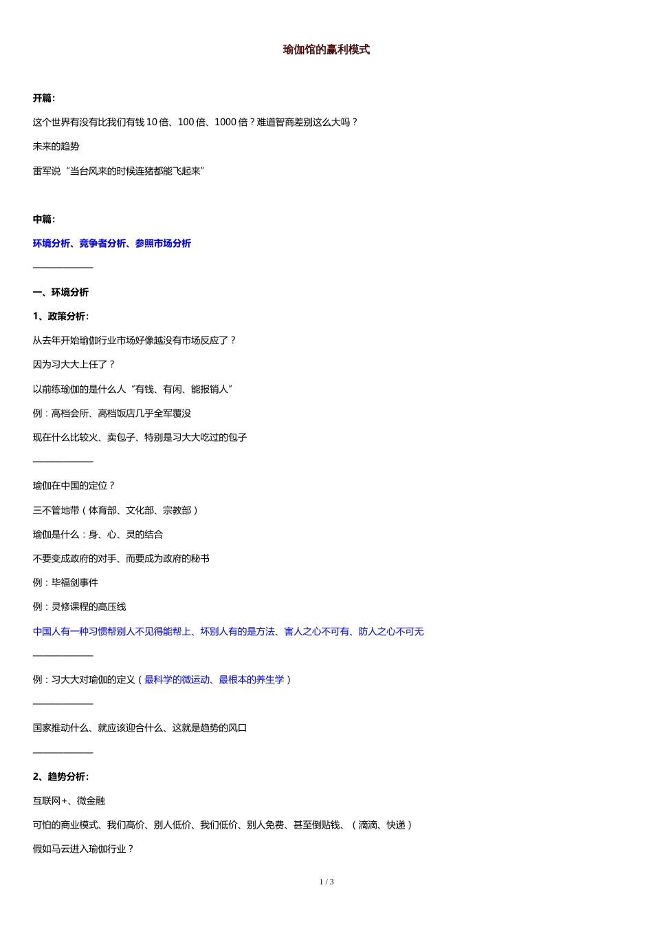 瑜伽馆的赢利模式(3)[共3页]_第1页