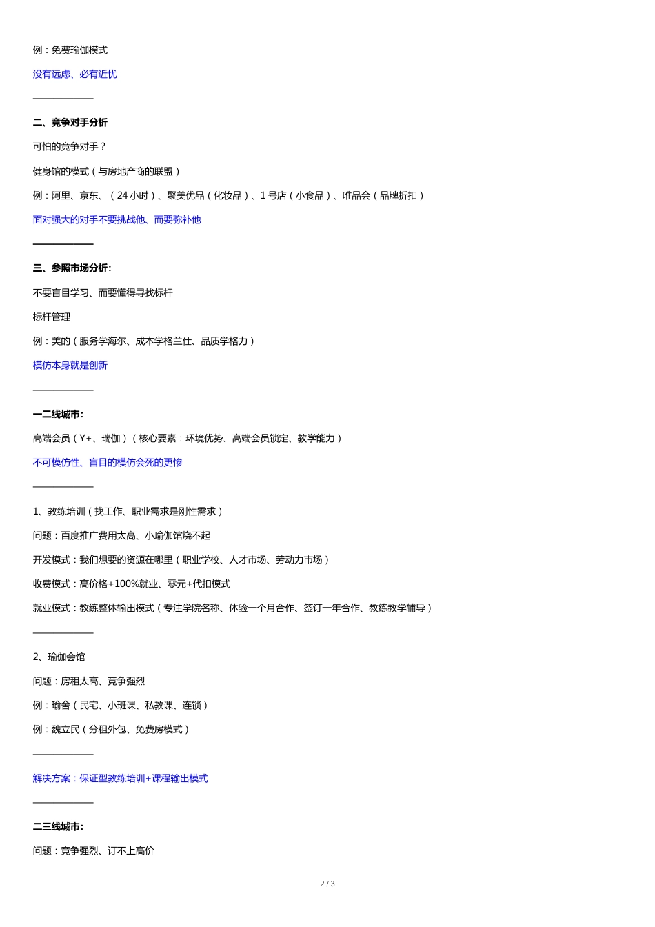 瑜伽馆的赢利模式(3)[共3页]_第2页