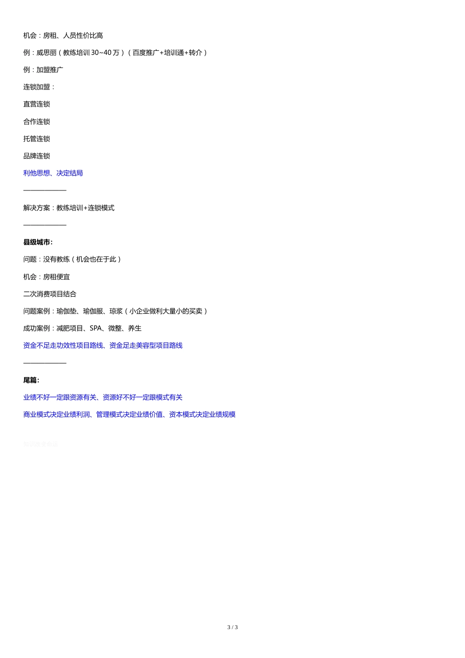 瑜伽馆的赢利模式(3)[共3页]_第3页