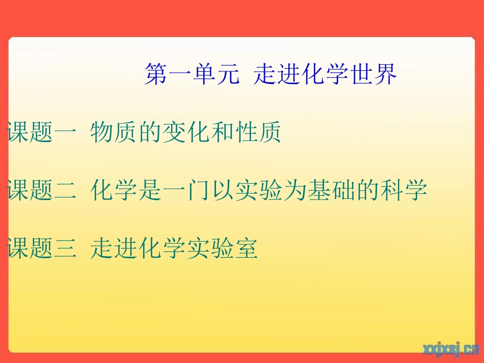 走进化学世界[共70页]_第2页