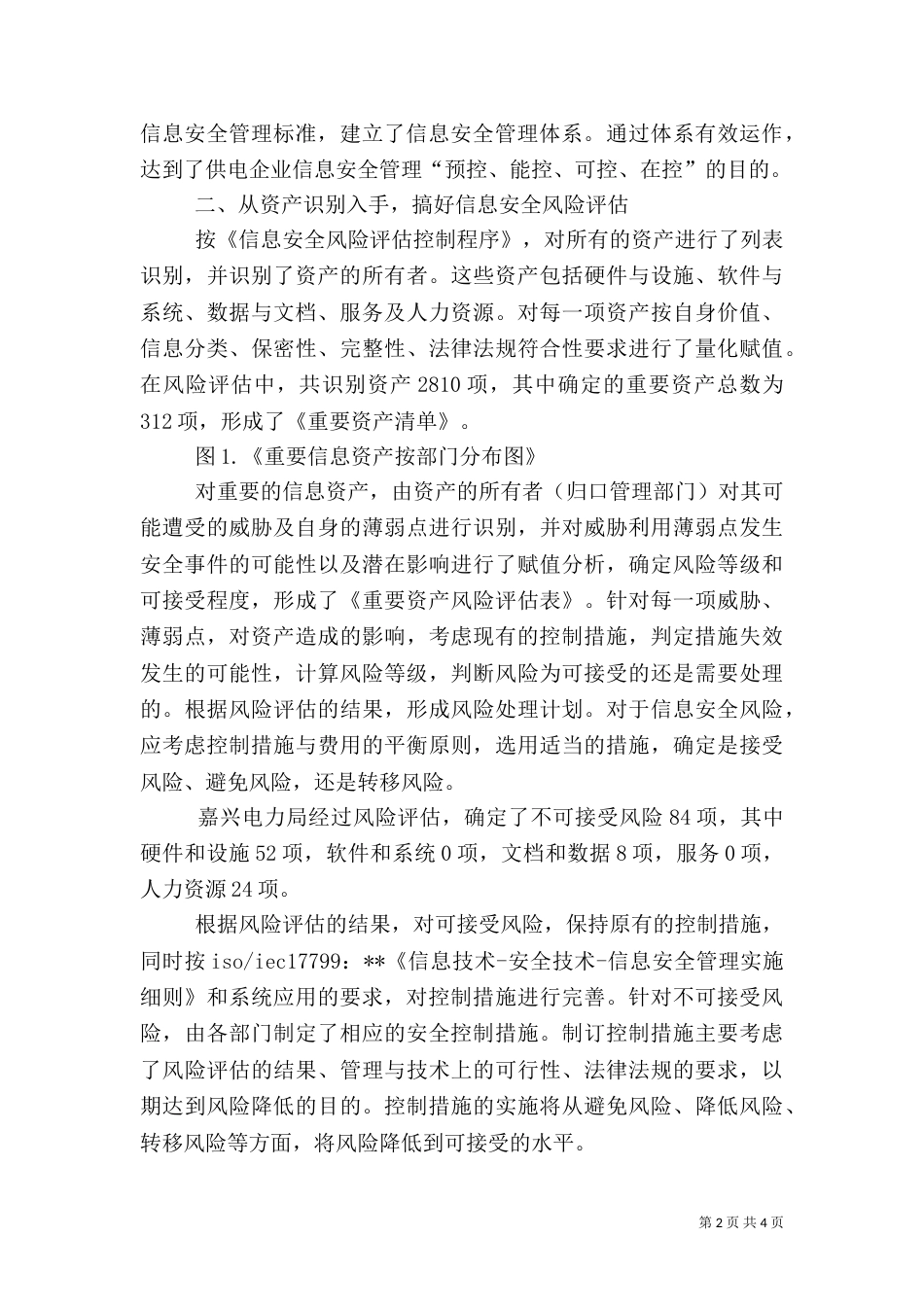 创新信息安全调研报告_第2页