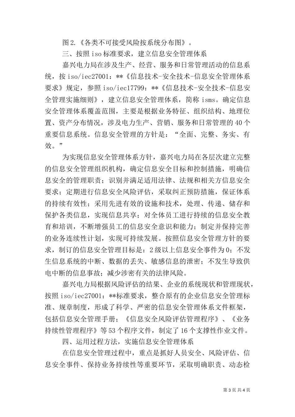 创新信息安全调研报告_第3页
