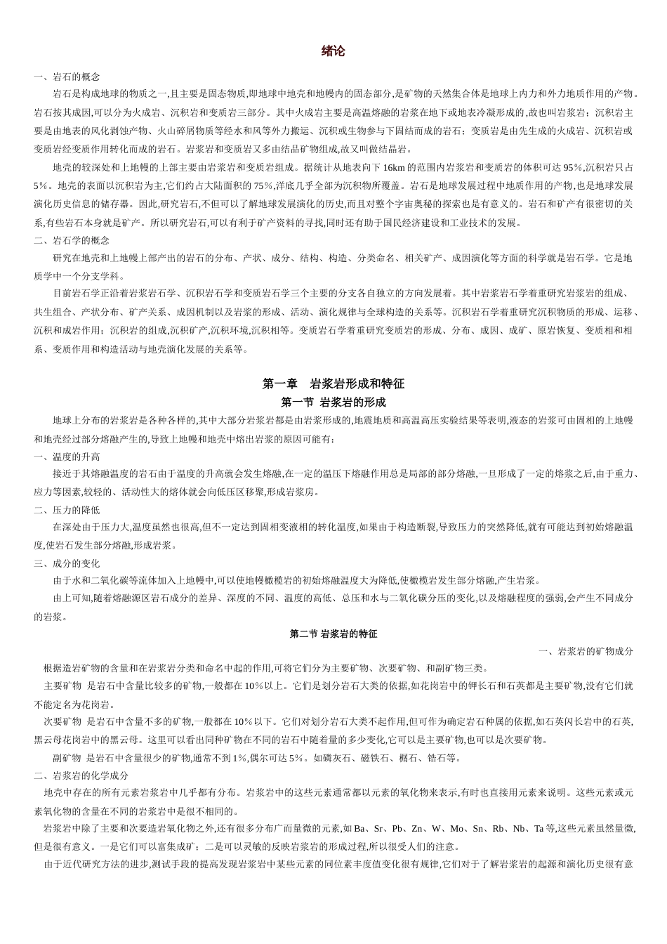 岩石学简明教程[共11页]_第1页