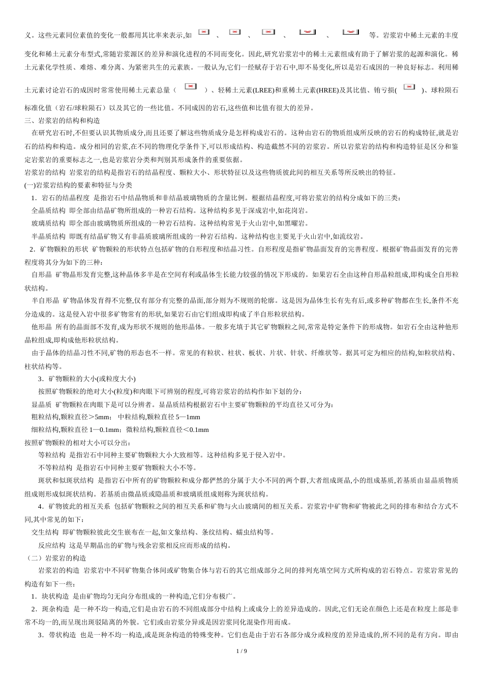 岩石学简明教程[共11页]_第2页