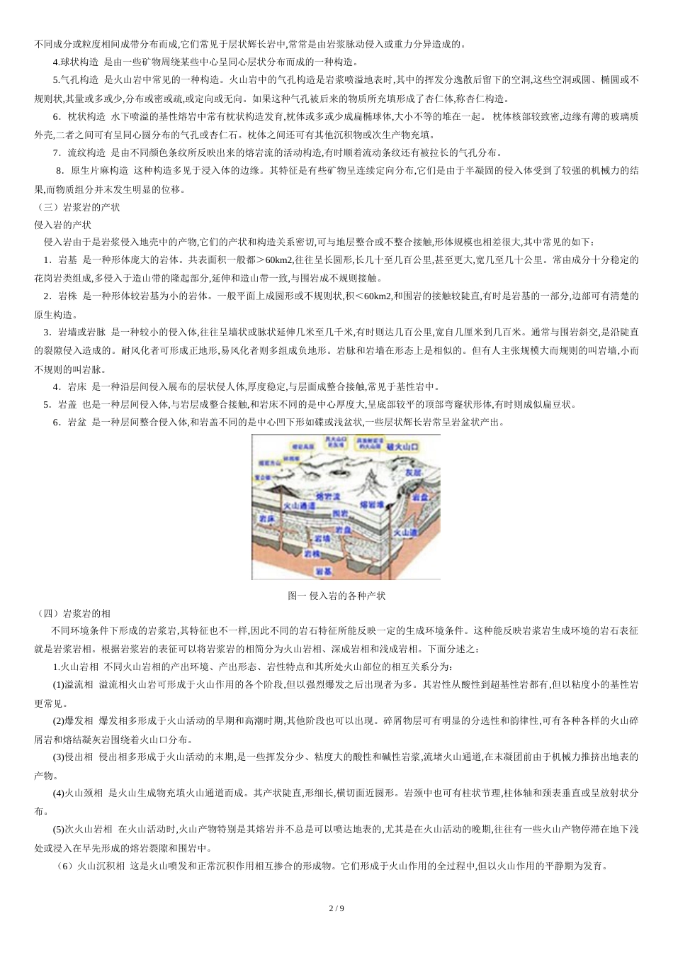 岩石学简明教程[共11页]_第3页
