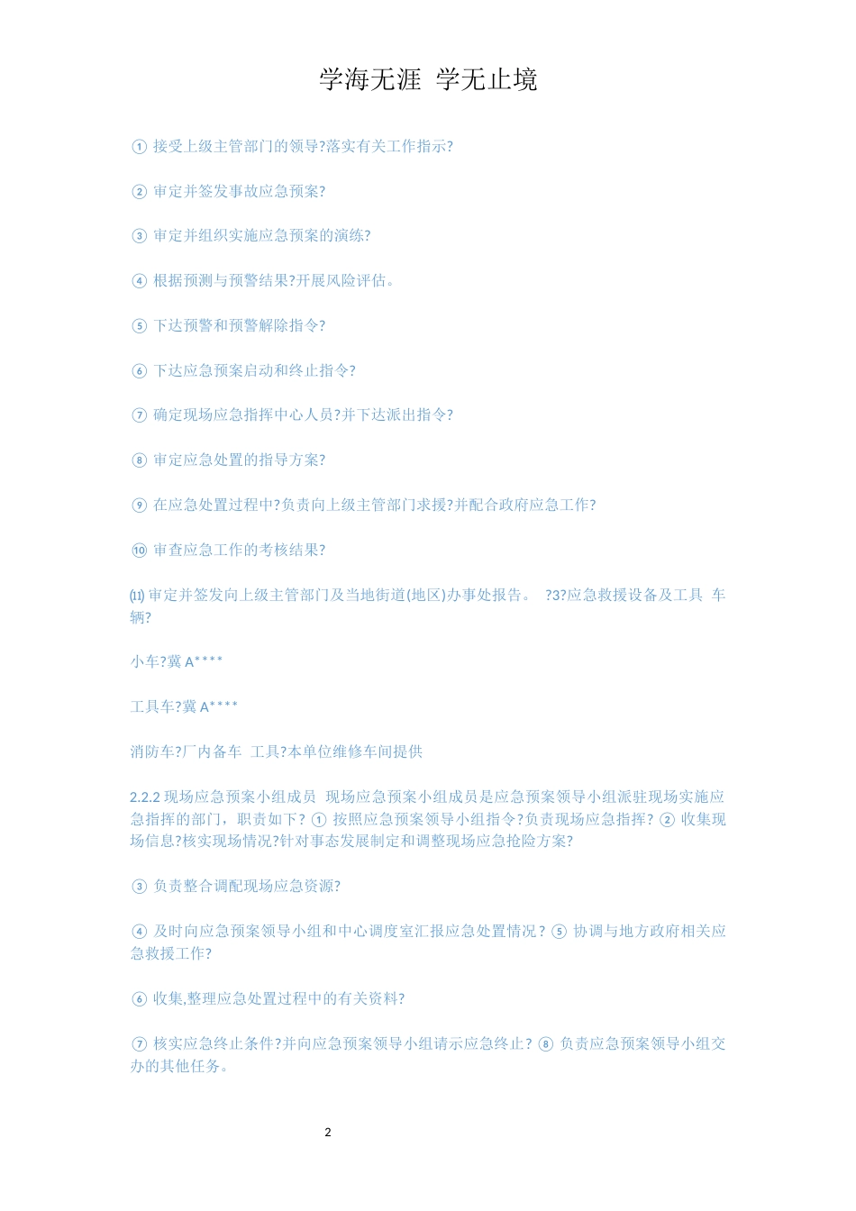 运输公司应急预案范文_运输公司事故处理应急预案_第2页