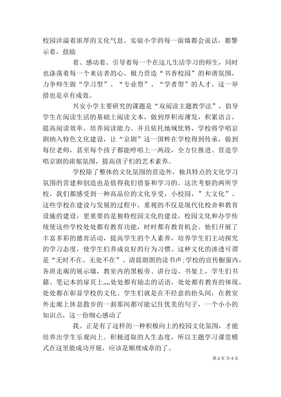 山东学习心得体会_第2页