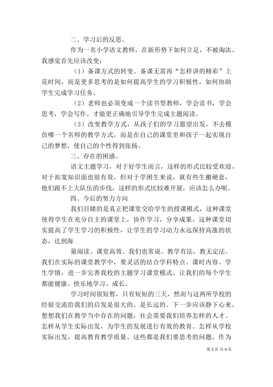 山东学习心得体会_第3页