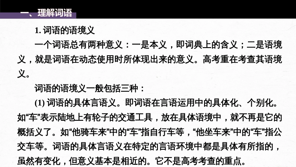 语文高考第8部分 散文阅读 课时64　精准理解赏析词句——紧扣语境，层层深入_第3页