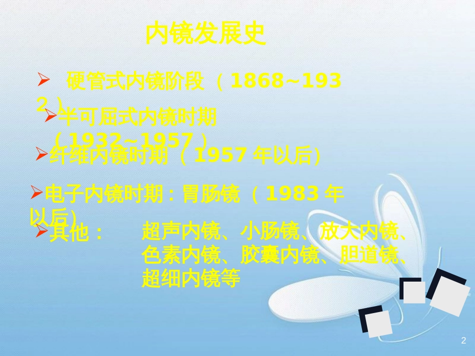 消化内镜诊疗进展[共109页]_第2页