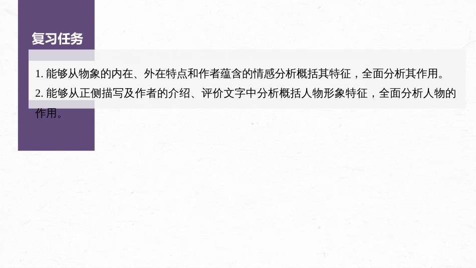 语文高考第8部分 散文阅读 课时65　精准分析概括形象——因形悟神，立象尽意_第3页