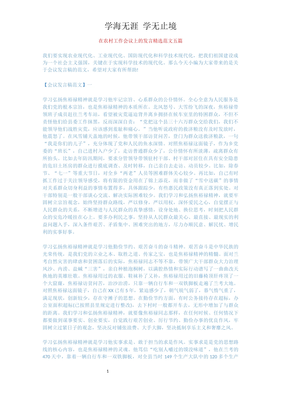 在农村工作会议上的发言精选范文五篇[共9页]_第1页