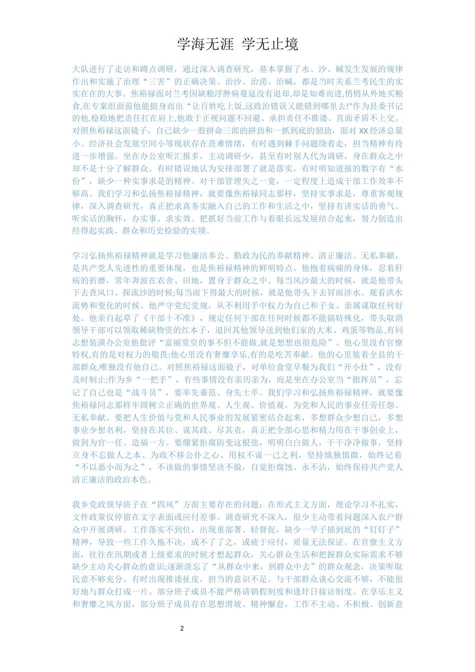 在农村工作会议上的发言精选范文五篇[共9页]_第2页
