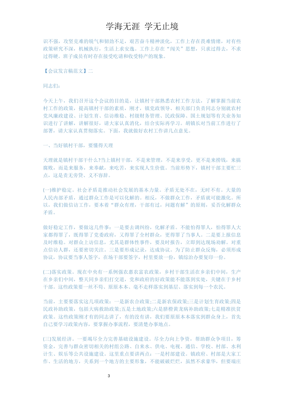 在农村工作会议上的发言精选范文五篇[共9页]_第3页