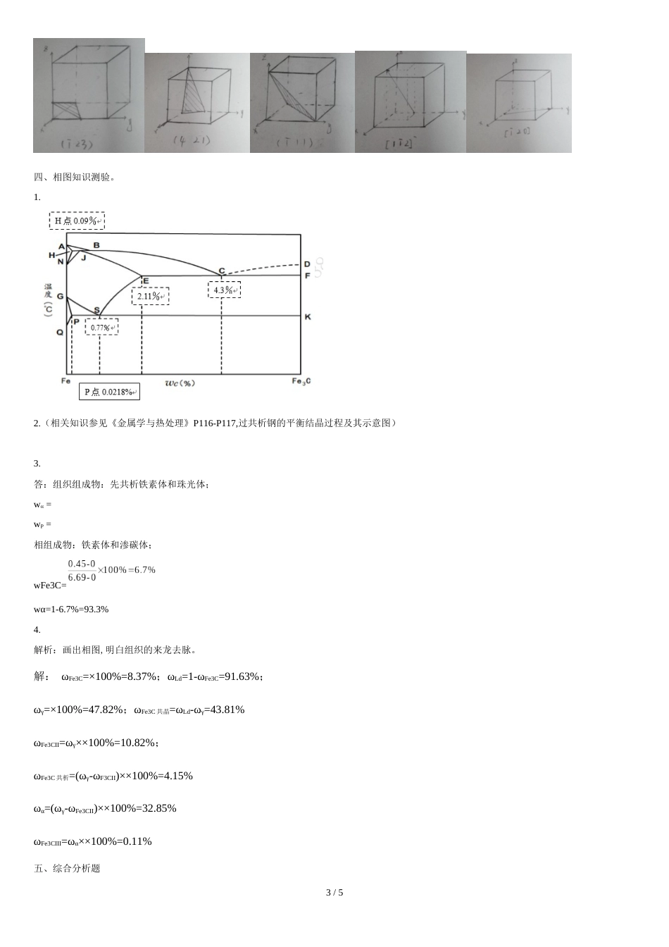 重庆大学928材料科学基础——预测卷_第3页