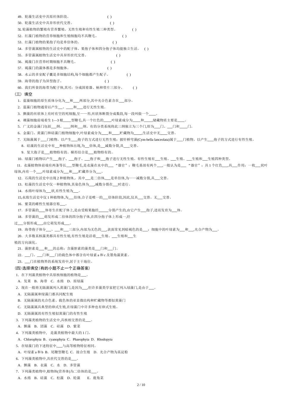 植物学复习题及答案(下册)[共11页]_第2页